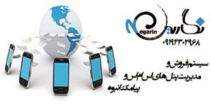  فروش ومدیریت پنل های اس ام اس 25/000تومان